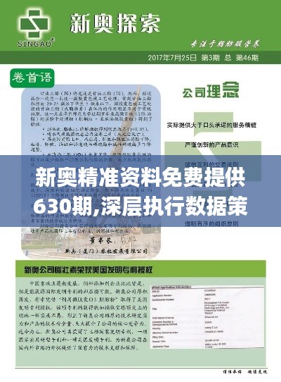 24年新奥精准全年免费资料,精选资料解析大全