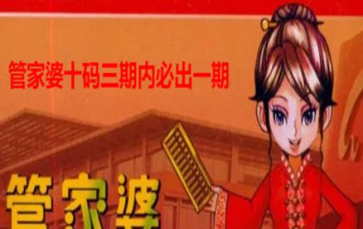 管家一码婆一肖一码最准,揭秘管家一码婆，肖一码精准预测的秘密