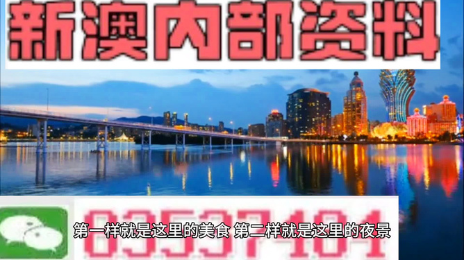 新澳门资料,新澳门资料，探索与发现
