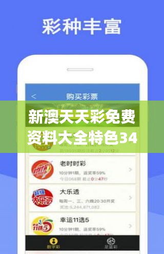 新奥天天彩资料精准,新奥天天彩资料精准解析与应用